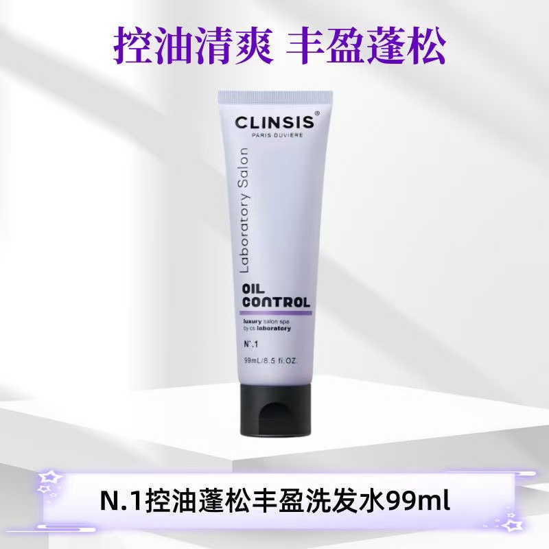 CLINSIS控油蓬松丰盈洗发水旅行装99ml 改善发丝细扁塌 清爽长效控油 香氛洗发水 便携装 性价比