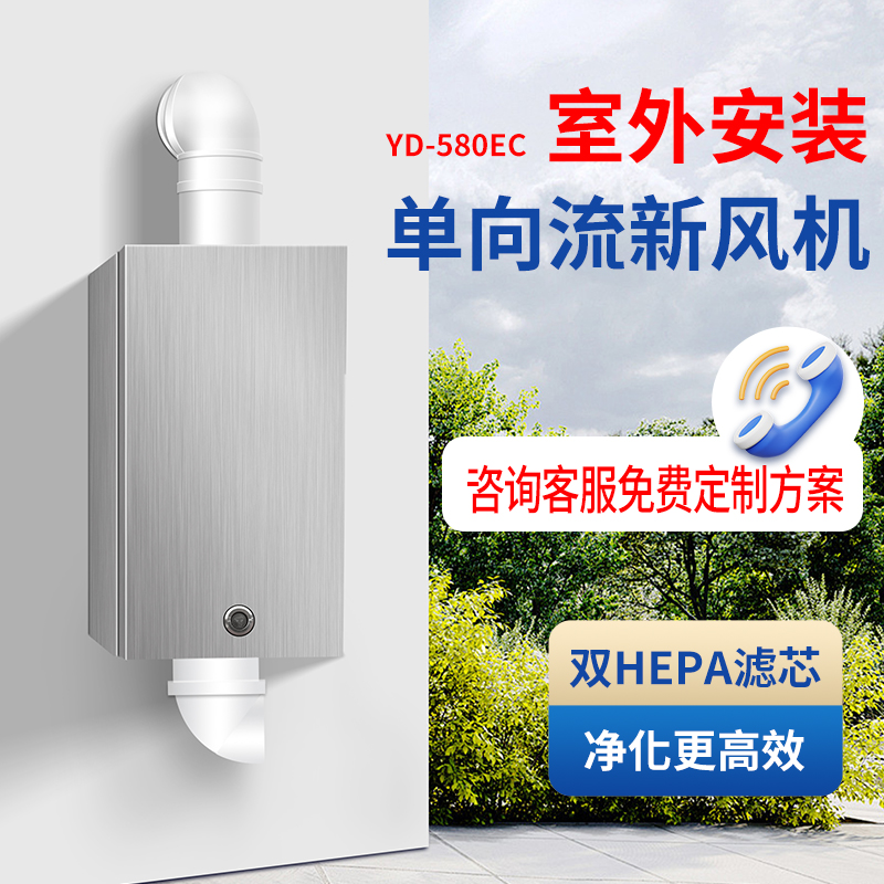 新风机外墙挂装家用通风换气卧室静音除醛家用新风系统580无管道