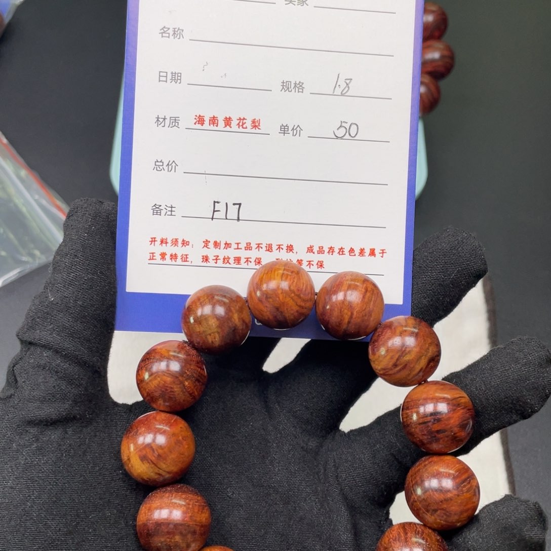 黄花梨/降香黄檀手串18F17