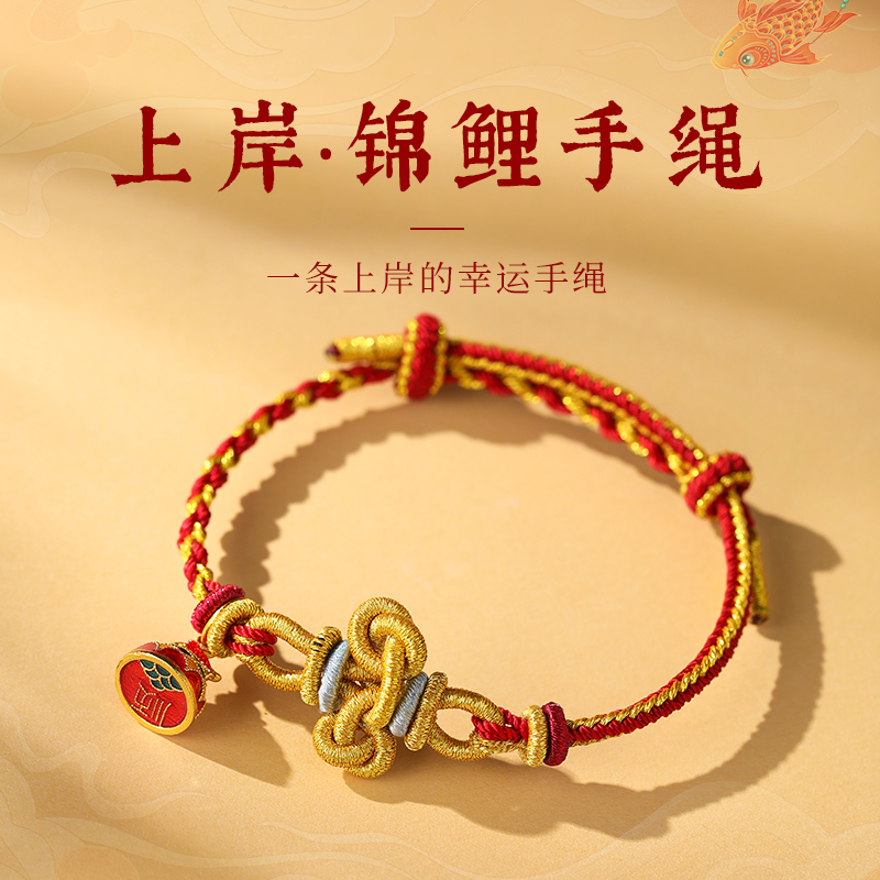 非金属布艺手链 文昌结上岸锦鲤手绳手工编织学生中高考红绳手链