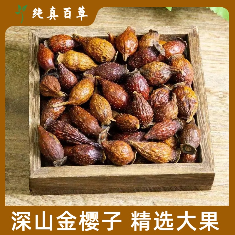 金樱子 精选江西野生新鲜挖籽金英子手选大果另有枸杞泡水泡酒