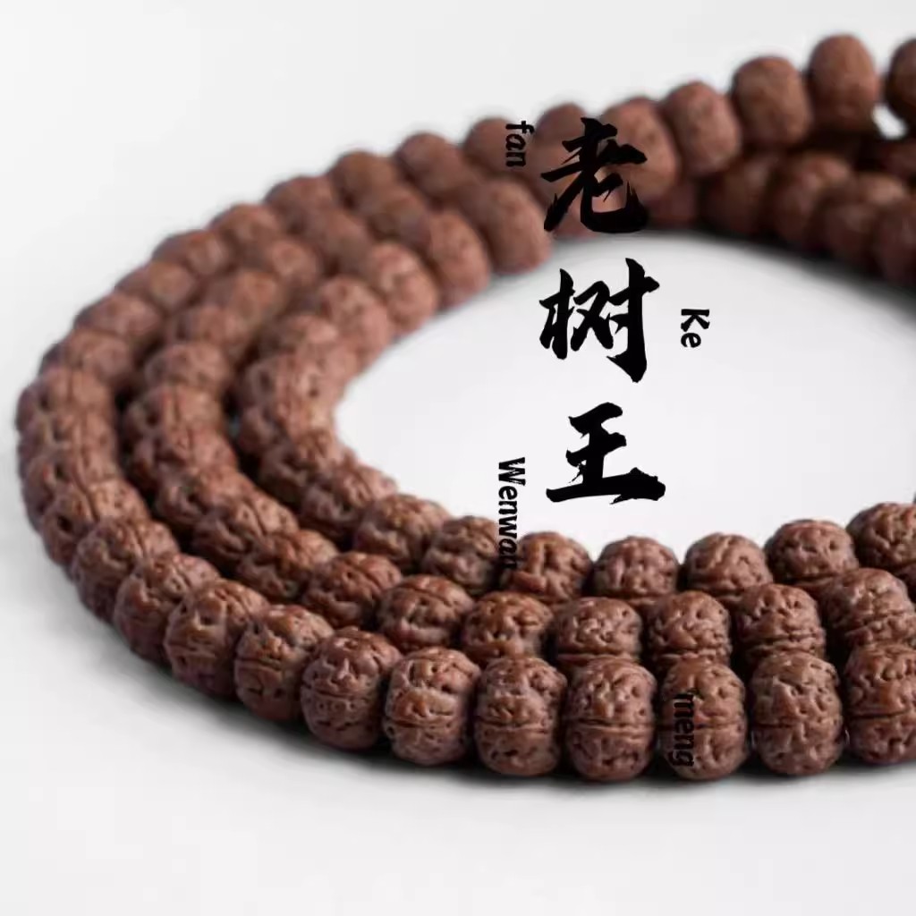 纯血老树王108颗小金刚菩提子五瓣南瓜矮桩爆肉