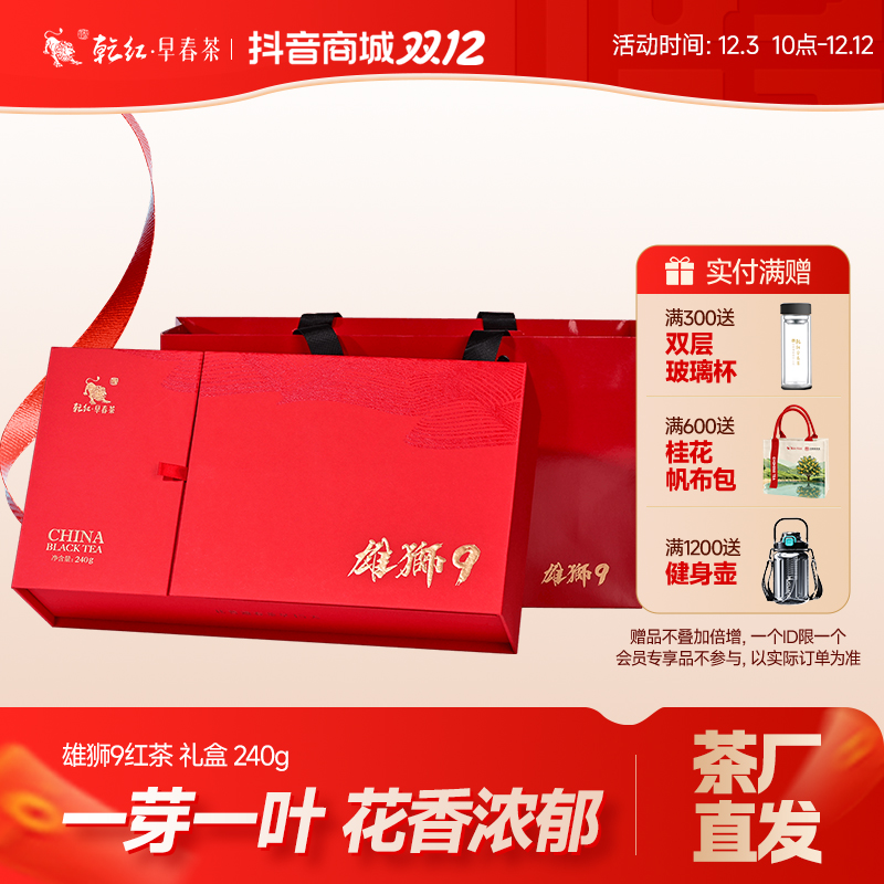 【双12热销】乾红2025明前宜兴红茶小种茶叶雄狮9高档乾红早春茶