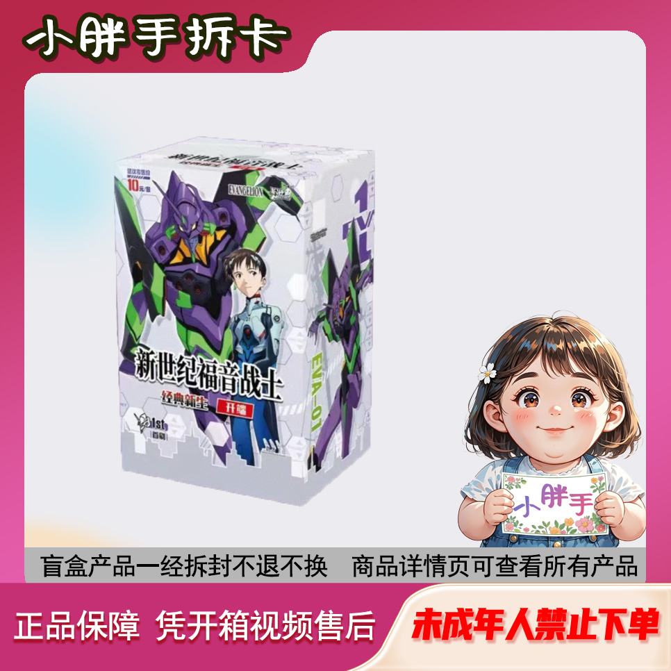 卡游—抬箱EVA《新世纪福音战士》经典新生-开端