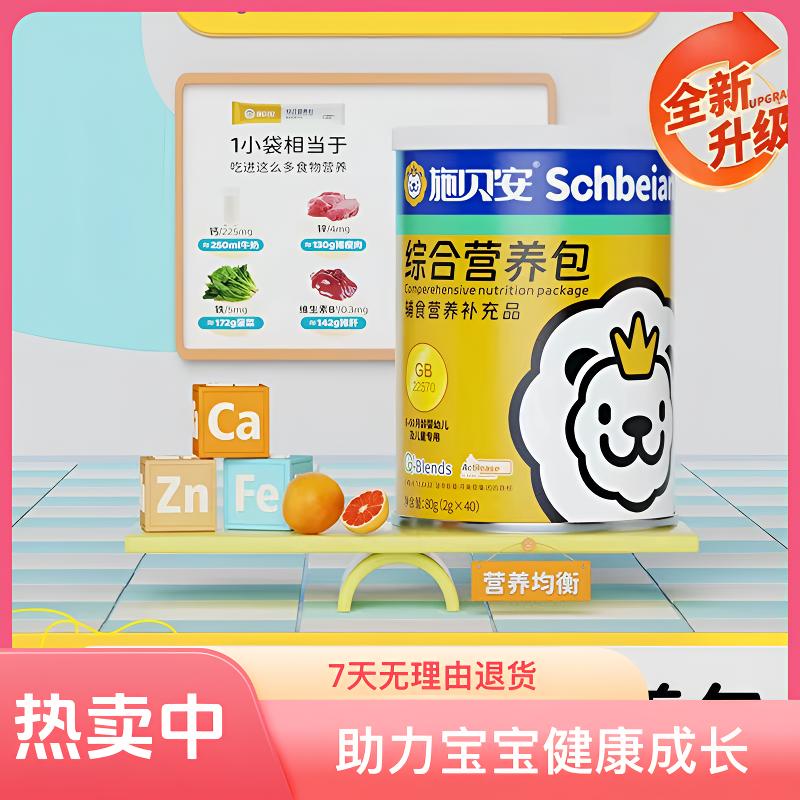 施贝安综合营养包有机钙铁锌维生素矿物质综合营养包助力宝宝