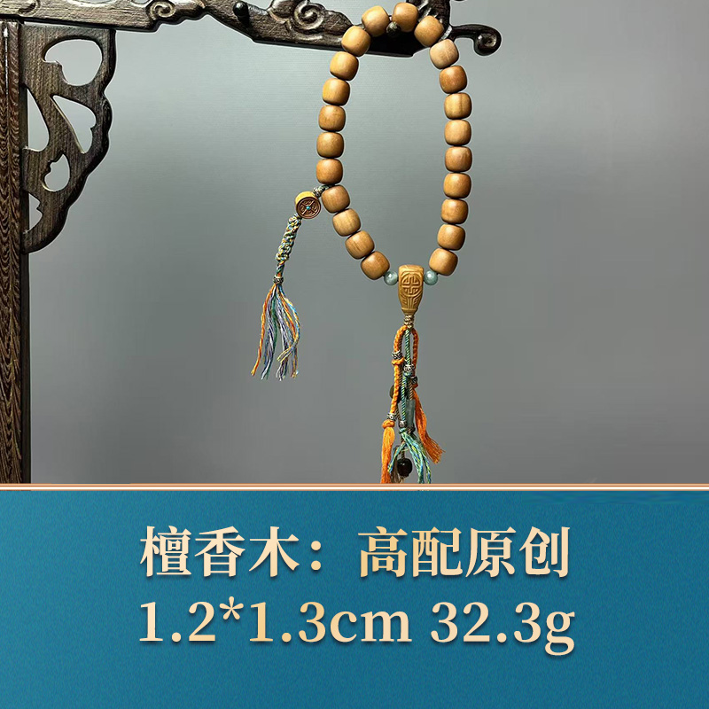 49665 高配原创 檀香木