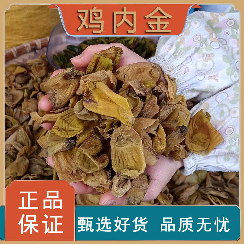 中药材鸡内金250g生鸡内金鸡内金片儿童小儿鸡内金干鸡内金泡茶