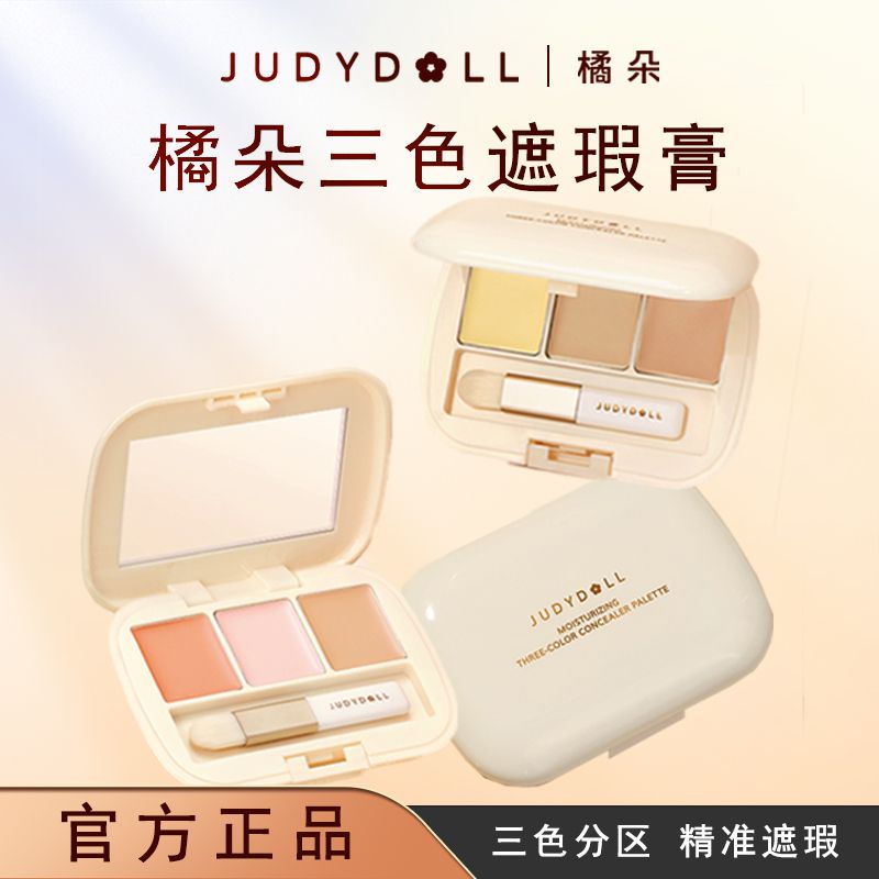 橘朵三色遮瑕膏遮暇盘液笔橘色遮斑点眼部黑眼圈泪沟提亮分区