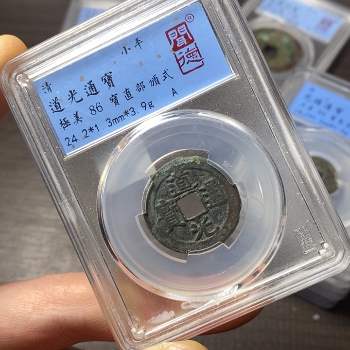 铜端平古泉道光通宝