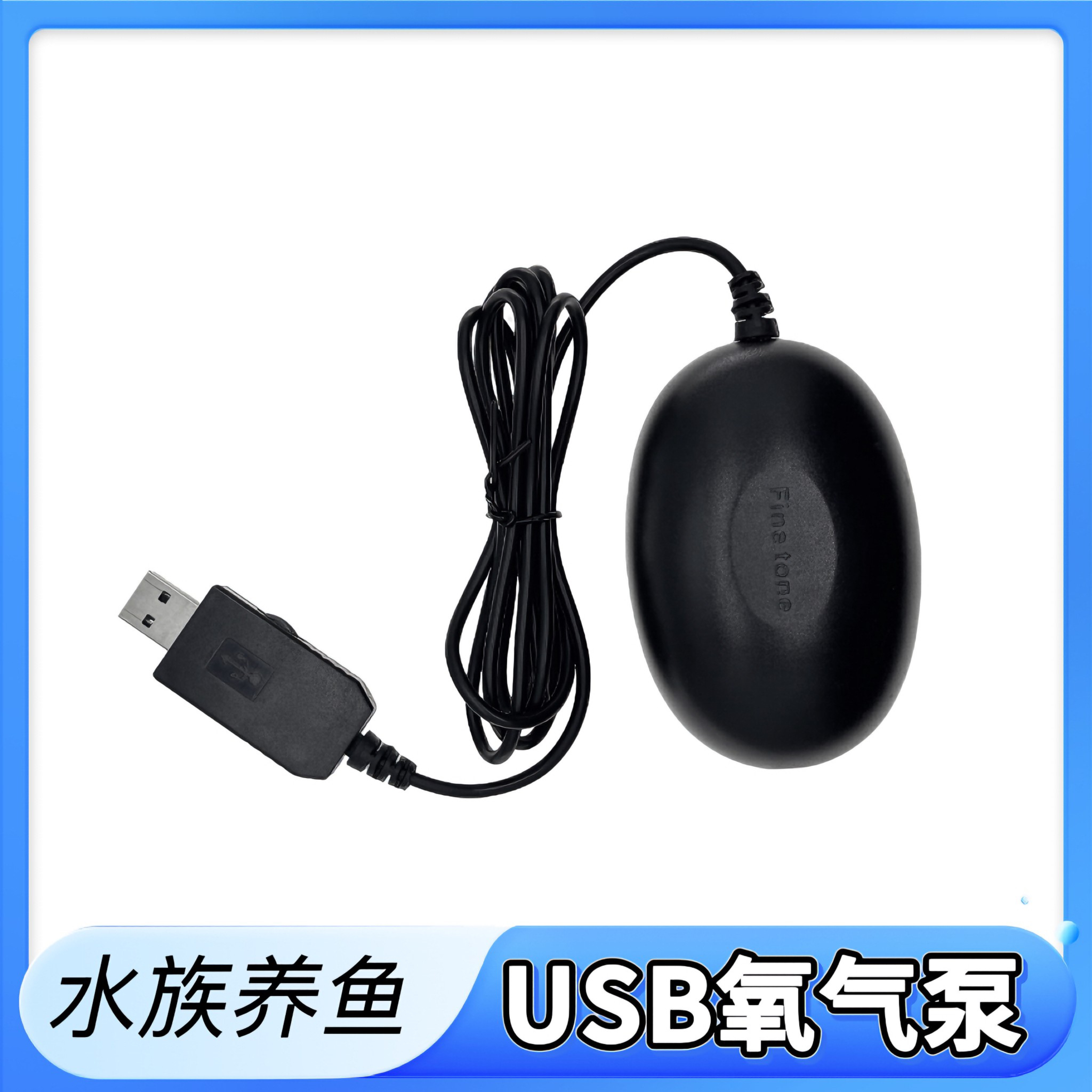 USB鱼缸氧气泵家用增氧泵水族养鱼充氧泵户外钓鱼便携小型打氧机