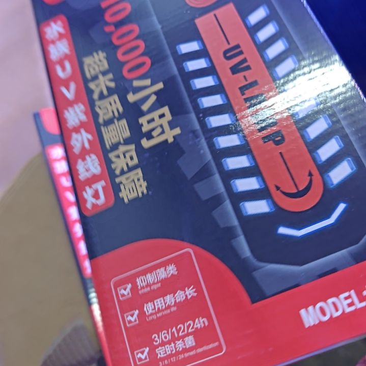 15W顶配，杀菌灯，带遮光板，带定时器。质保1万个小时。