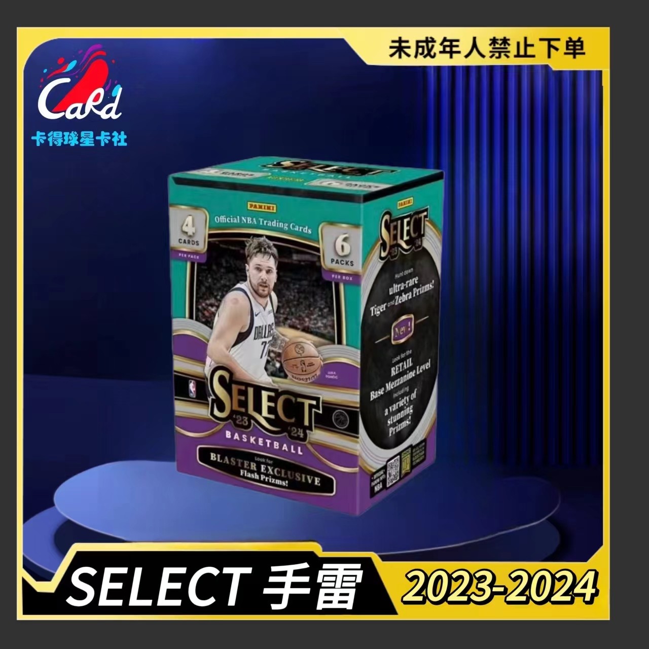 拆盒 23-24 select手雷 帕尼尼球星卡 盲盒(未成年人禁止下单)