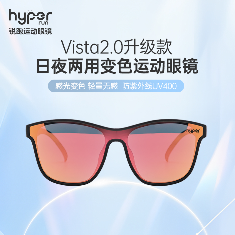 Vista2.0日夜两用变色款吴向东同款锐跑运动马拉松防紫外跑步眼镜