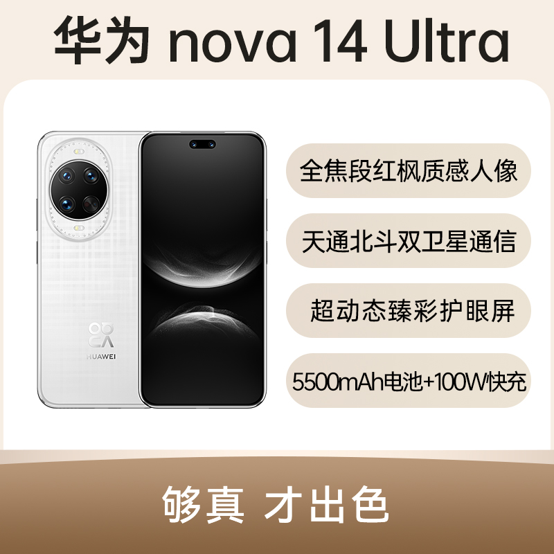 95新 Huawei/华为  二手手机 华为 nova 14 Ultra