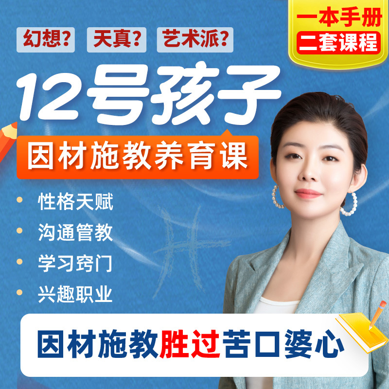 12号双鱼娃定制养育课程（指导手册+视频课）