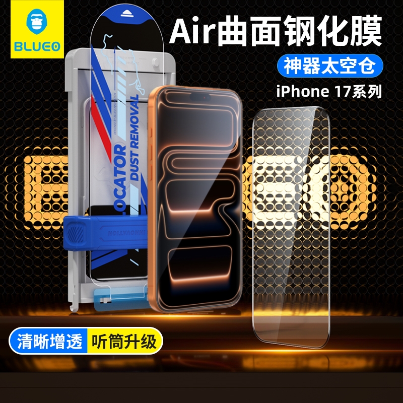 蓝猩新升级适用苹果17pro超清3D热弯AR增透膜17promax手机钢化膜