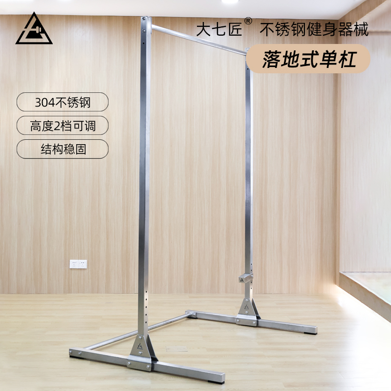 DAQIJIANG/大七匠大七不锈钢落地式单杠家用室内室外引体向上可调