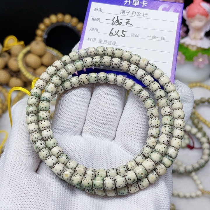 星月菩提手串?***遇星月菩提6-5