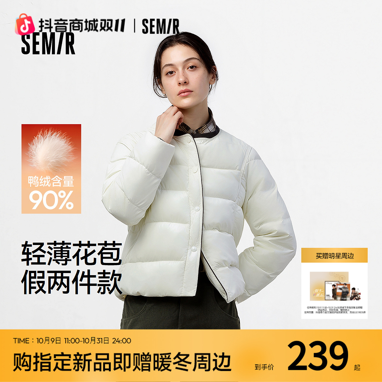 同价双11|森马羽绒服女冬季轻薄90绒子花苞假两件2025新款叠穿 