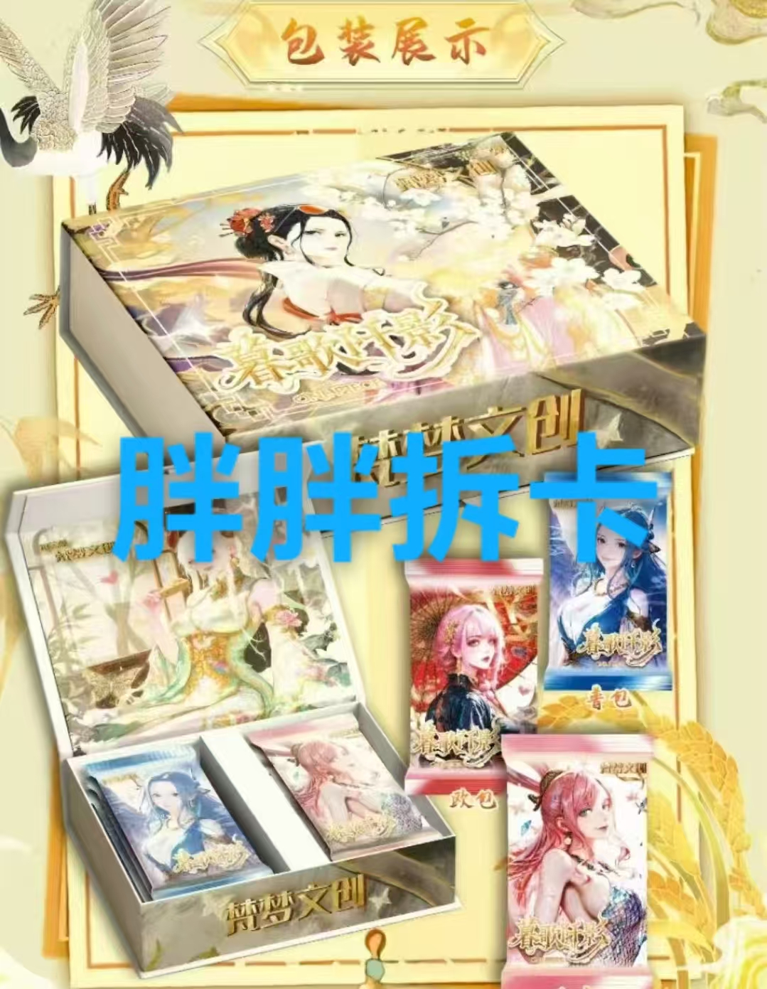 【拼图+8】梵梦文创 海贼王收藏卡牌主播代拆