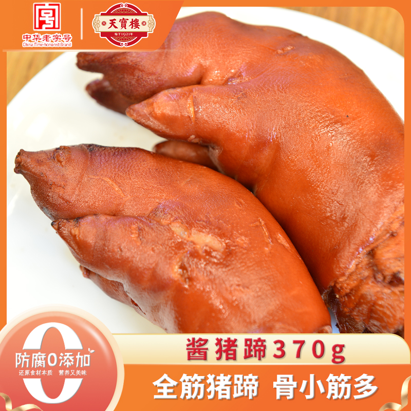 天宝楼【酱猪蹄】天津特产卤味熟食酱香大猪蹄软糯下酒菜即食370g
