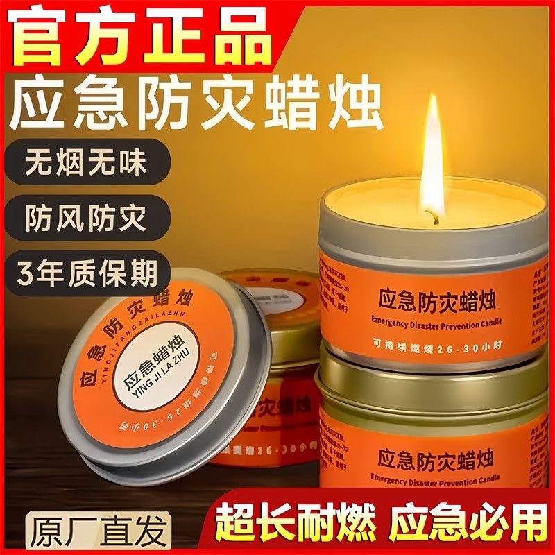 大盒铁罐【拍1发8】多用途防灾应急蜡烛台风停电备用室内外照明物资