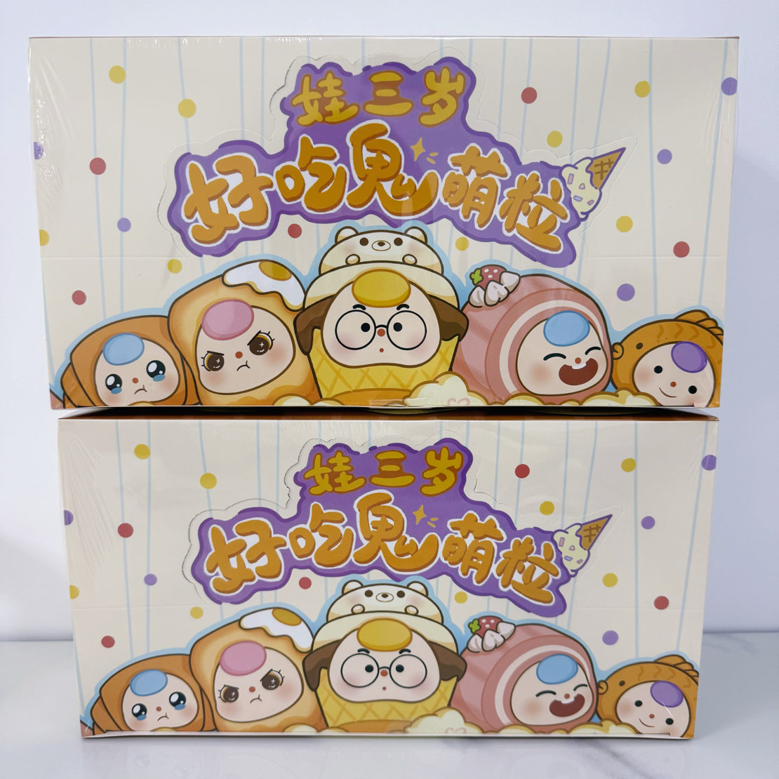 【代拆】我不是对子手娃三岁好吃鬼萌粒