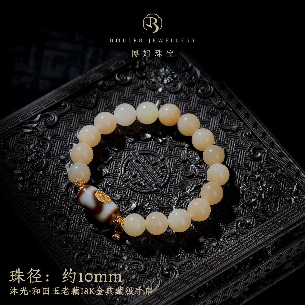 【博姐精选】沐光·和田玉老藕18K金典藏级手串S5805