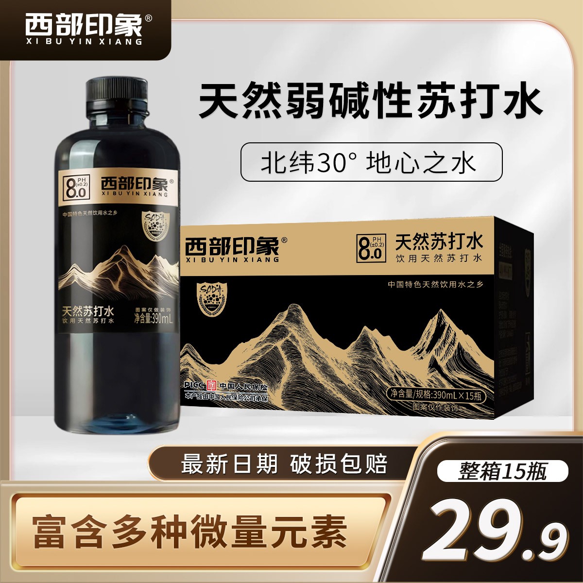 日照金山 0糖0脂0气天然弱碱性高端饮用天然苏打水 dr商品图