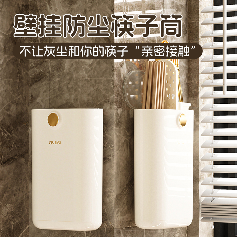 艾思维自动升降筷子筒收纳盒家用筒厨房筷子收纳架壁挂式挂钩收纳