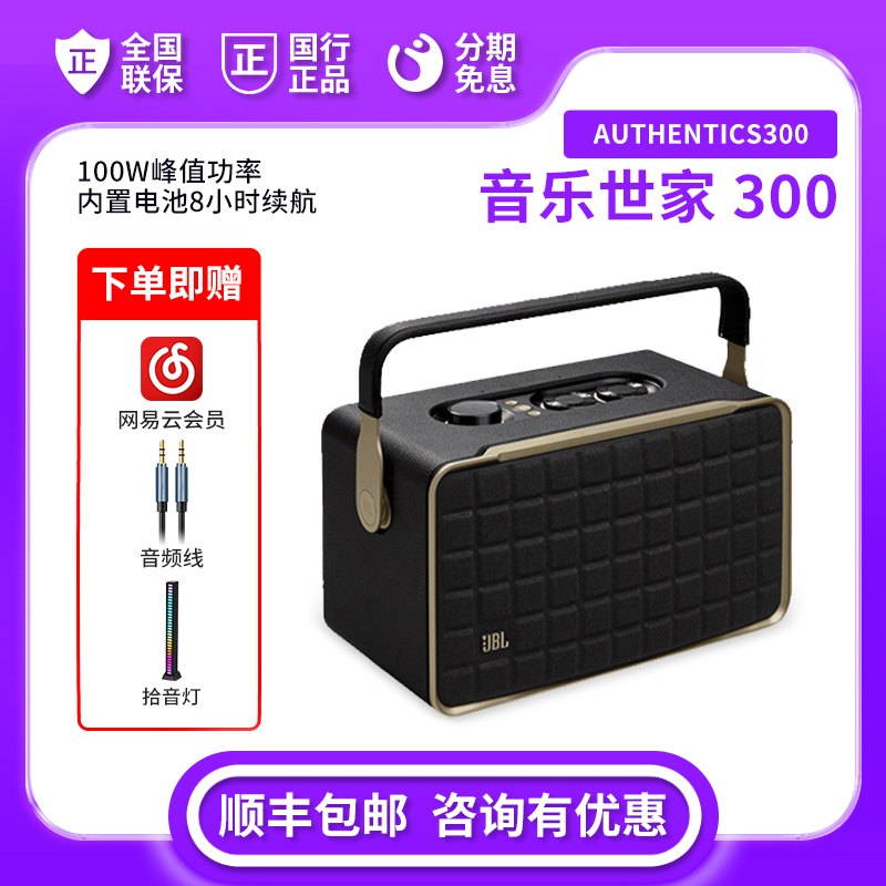 未拆封 JBL 音响音乐世家CS300蓝牙WiFi无线便携手提复古音箱
