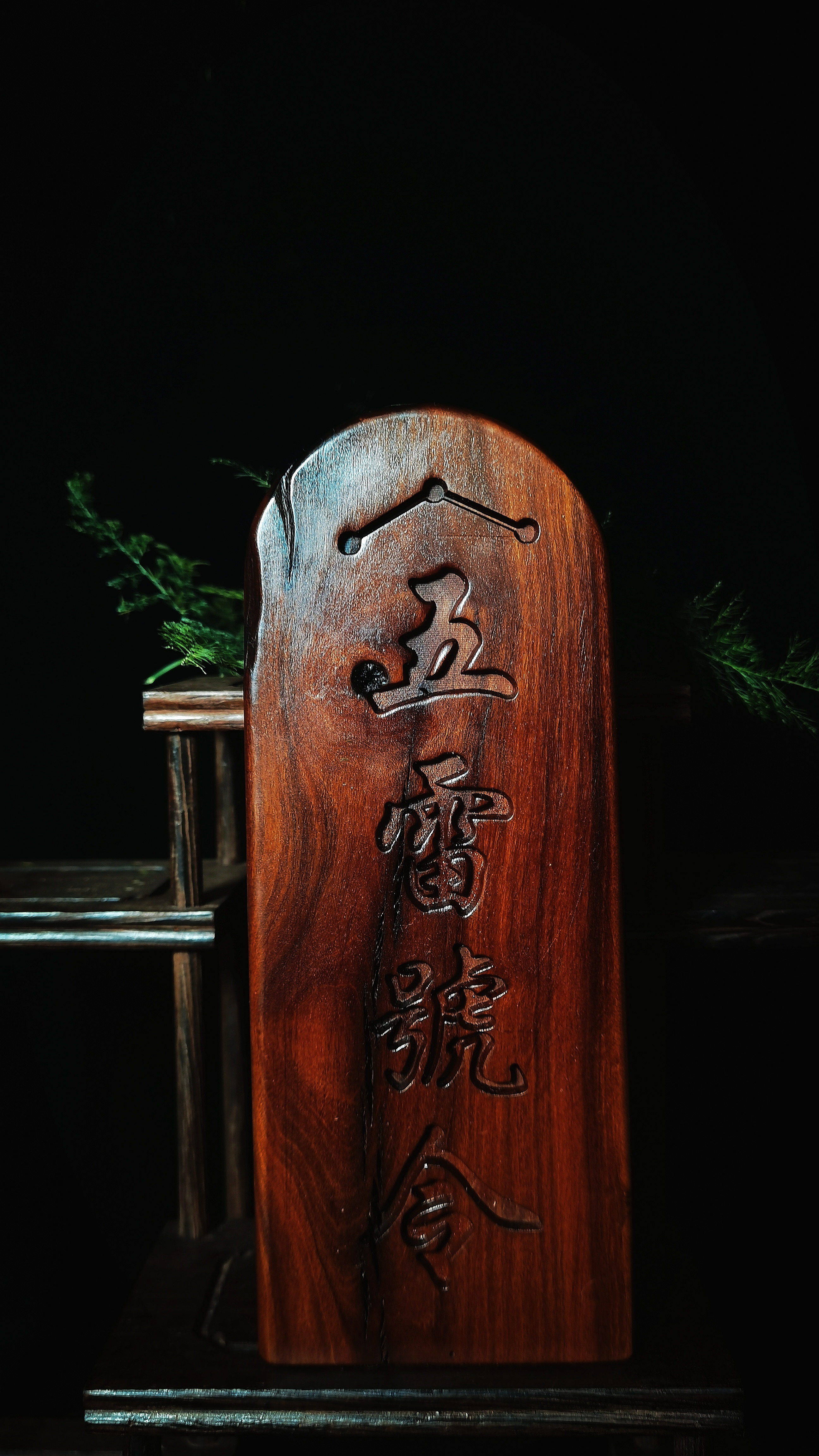 雷击枣木—摆件挂件吊坠家居木雕工艺品