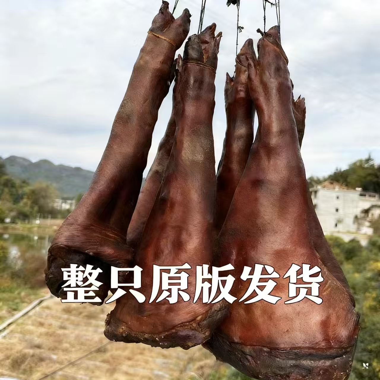 烟熏腊猪脚 不烧不洗不切 原版发货