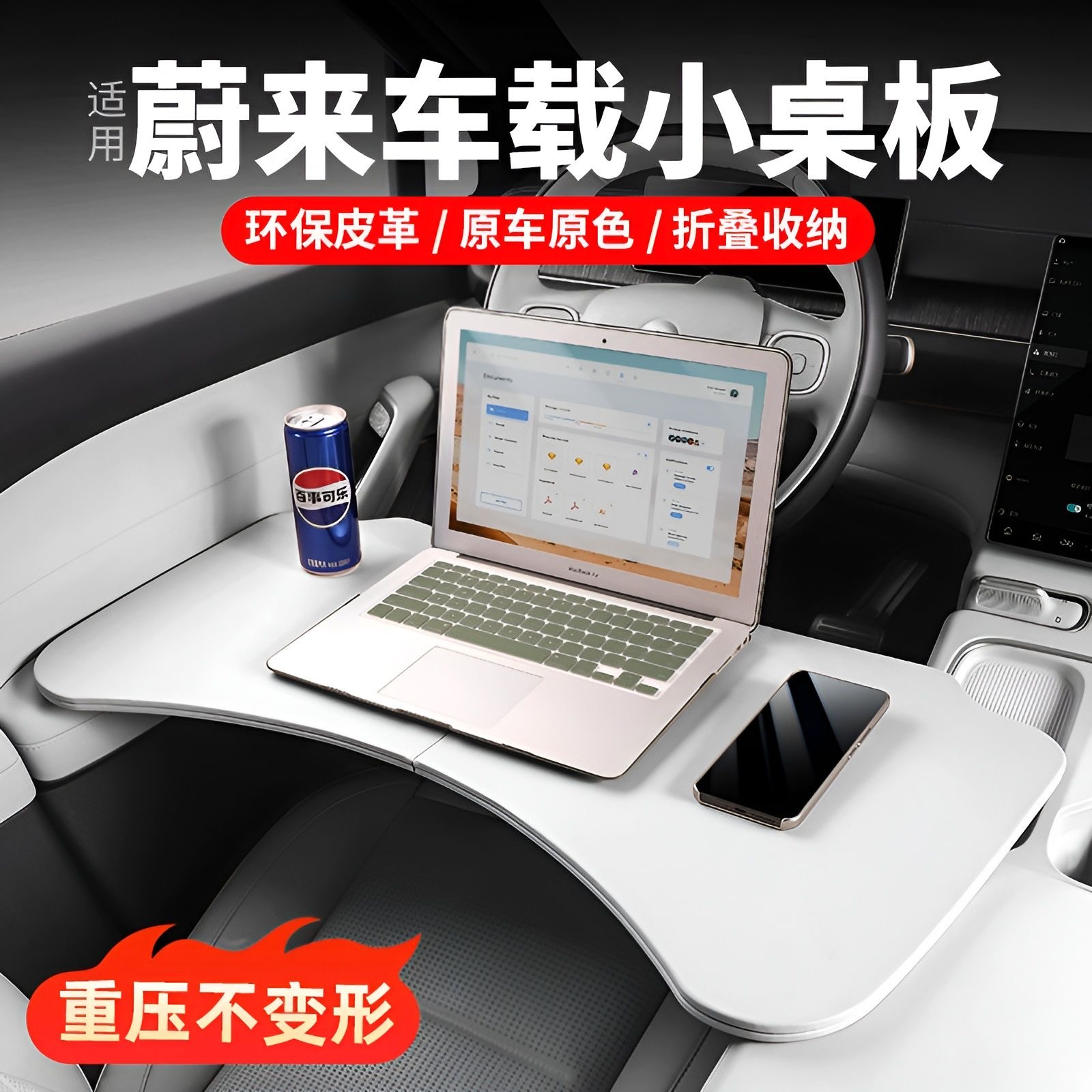 适用于蔚来ES8ES6EC6ET5TET7车载小桌板折叠电脑桌餐桌用品配件