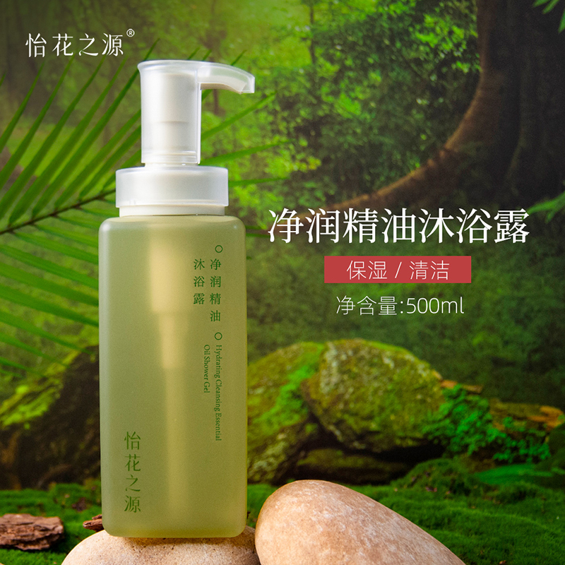 净润精油沐浴露（怡花之源 ）