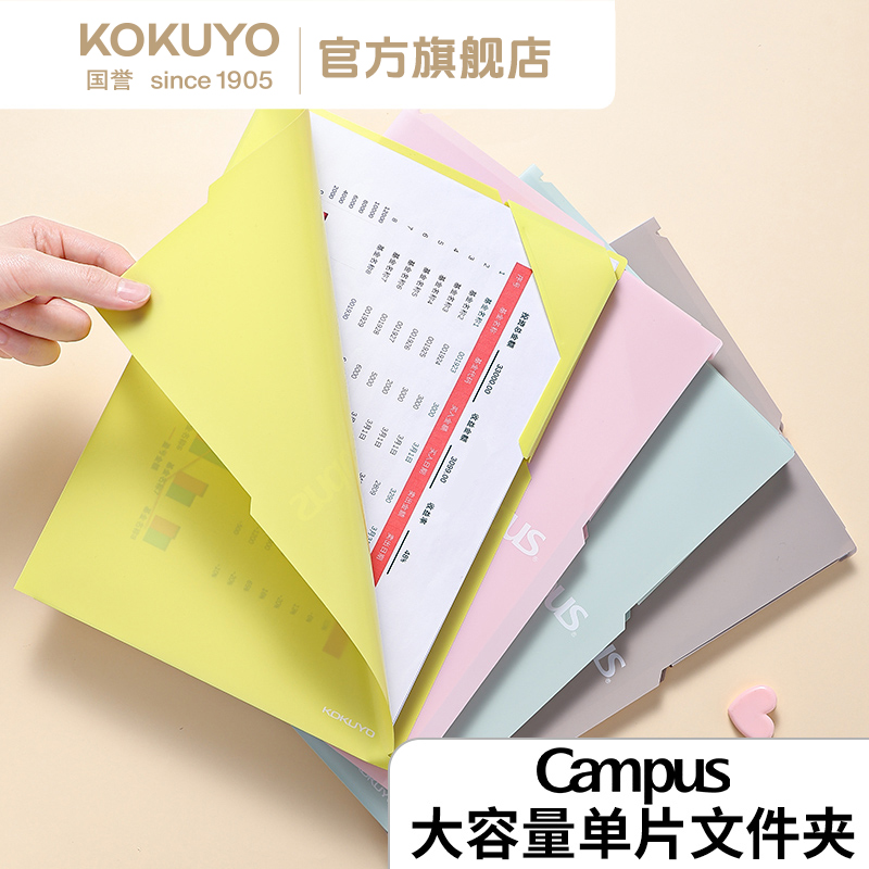 KOKUYO/国誉Campus·大容量单片文件夹整理收纳文件收纳册收纳文具