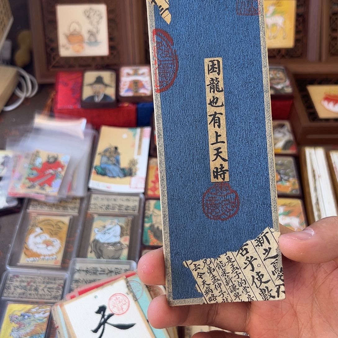 和***R竖款天官赐福龙书签