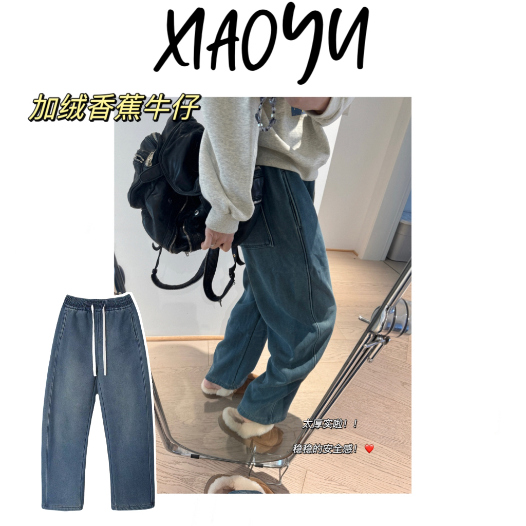 【加绒弯刀牛仔】HD韩系定制一体绒香蕉牛仔裤宽松百搭弯刀休闲保暖