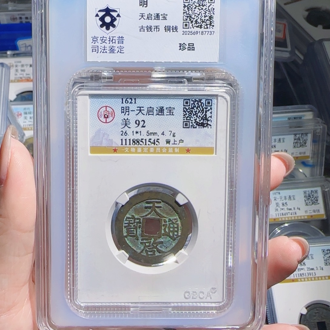 铜zx历朝古币。双评级545