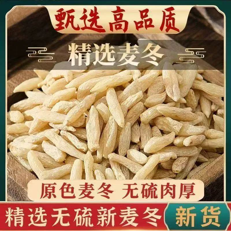 绵阳三台县四川麦冬带芯煮水煲汤炖肉精选麦冬元气四宝搭配黄芪