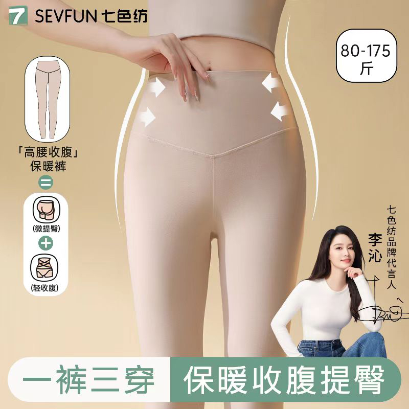 【李沁代言】七色纺女士保暖裤提臀收腹修身加长棉毛裤秋冬琥珀流光