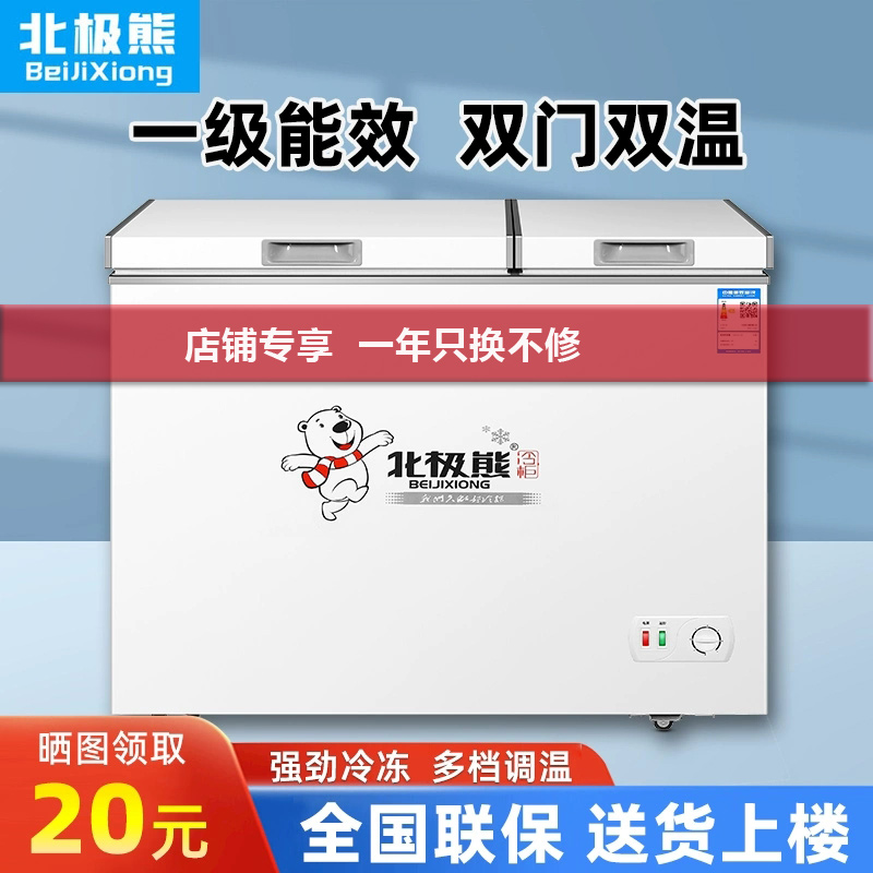 北极熊一级能效冰柜家用保鲜冷藏冷冻冰箱速冻大容量冷柜小型两用