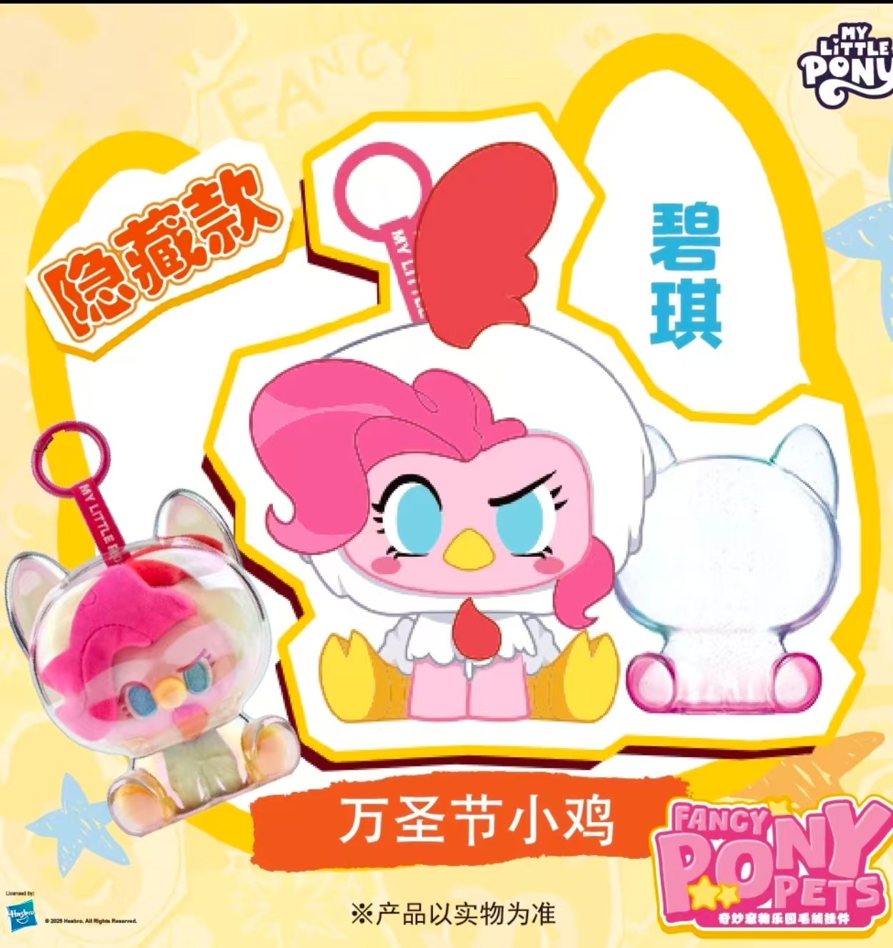 92专属【刺挂件】奇妙宠物乐园毛绒挂件