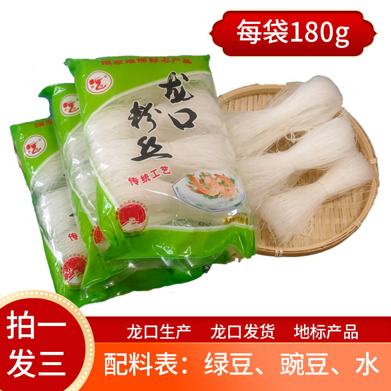 龙口粉丝正宗山东特产花甲粉干货礼盒蒜蓉粉丝细粉条豌豆绿豆细粉