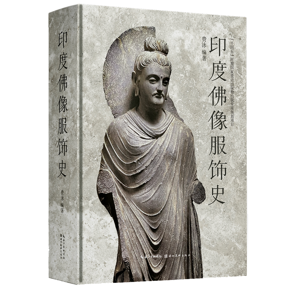 微瑕 | 印度佛像服饰史