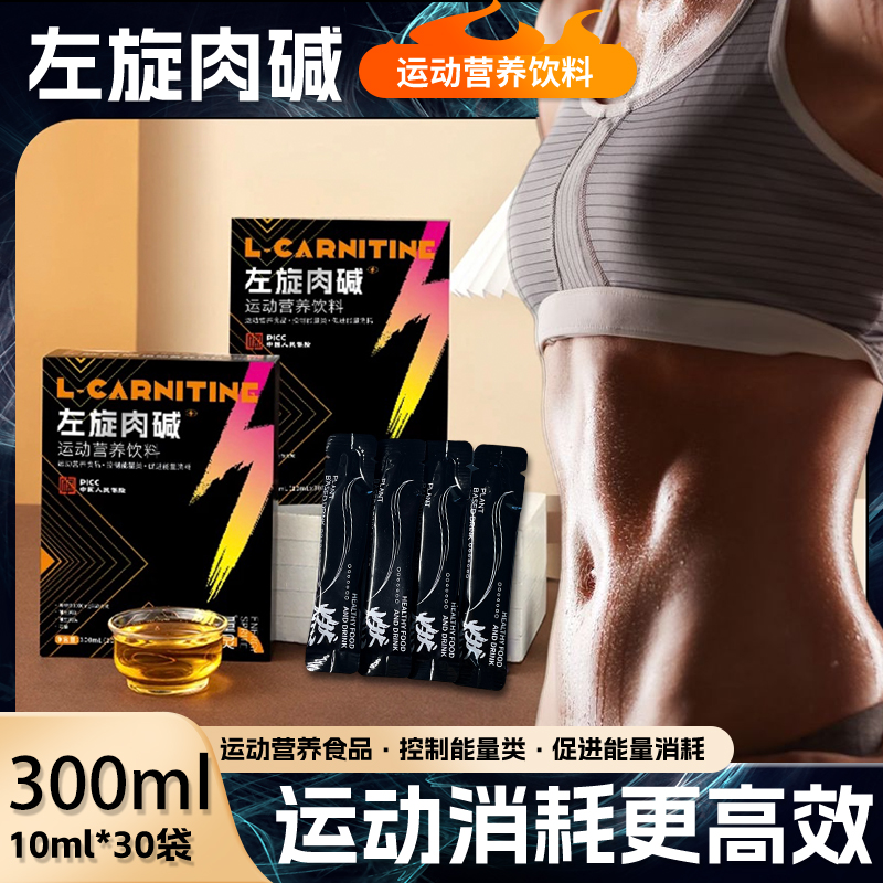 【官方正品】左旋肉碱运动健身饮料官方正品左旋10万12万...
