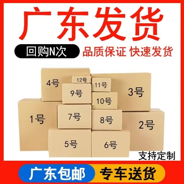 日用百货定制纸箱001-030号编码对应编码下单