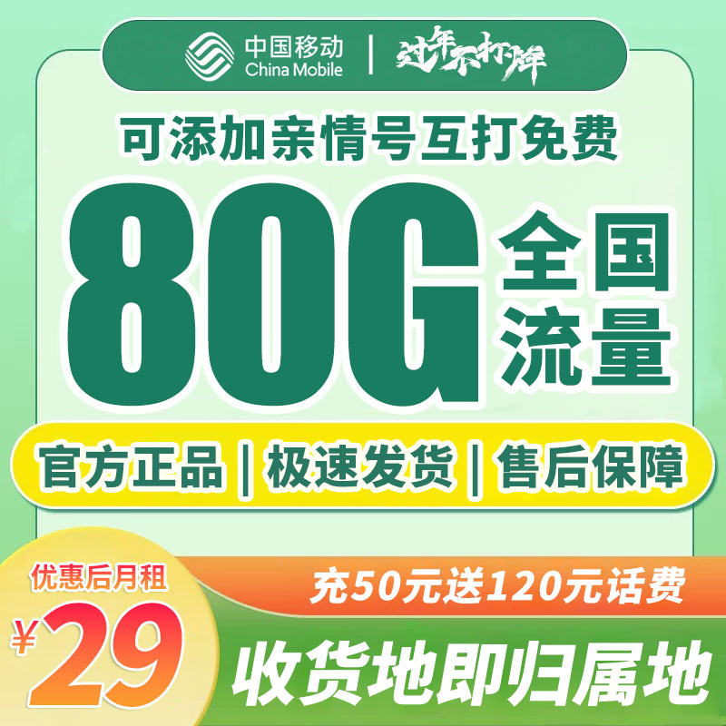 中国移动5G流量电话卡流量卡手机卡套餐全国通用上网不限速低月租