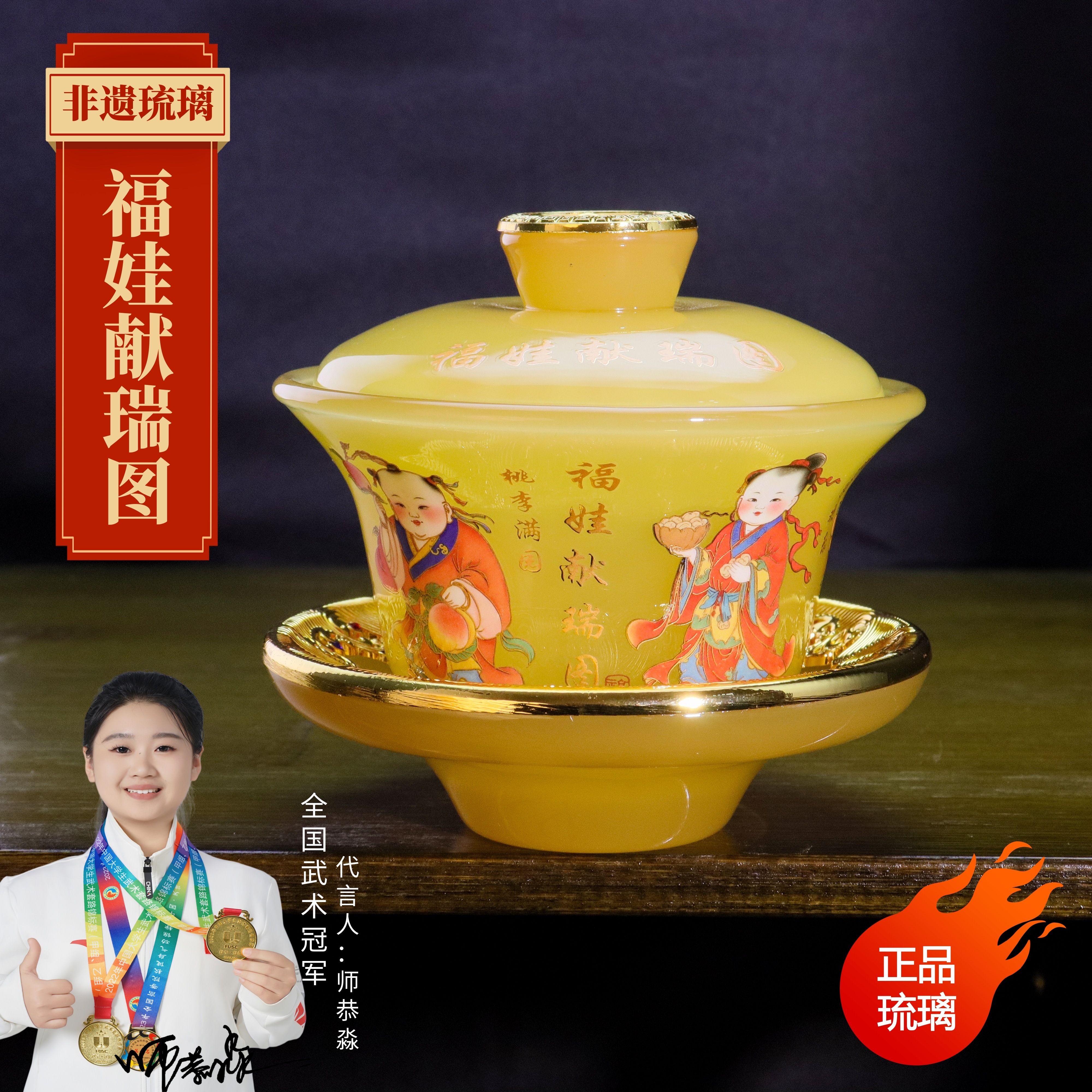 正品《福娃献瑞图》金顶琥珀黄琉璃三才盖碗/容量150毫升/官方正品/