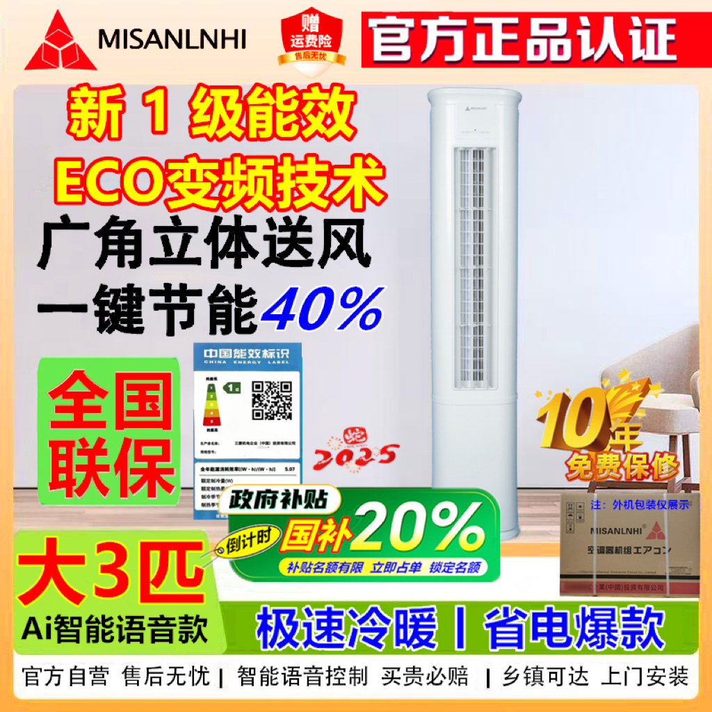 【Ai智能语音款】新一级变频大3匹冷暖两用圆柱空调家用省电柜机